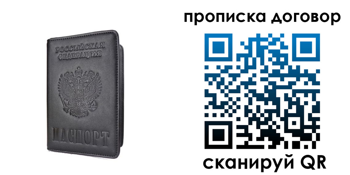прописка гарантия в Новокузнецке