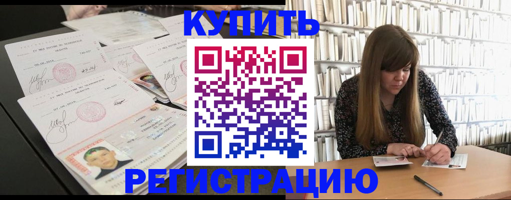 прописка 2025 в Новокузнецке