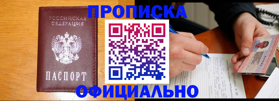 прописка для кредита в Новокузнецке