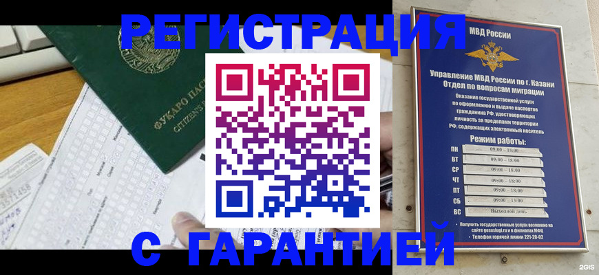 прописка гарантия в Новокузнецке