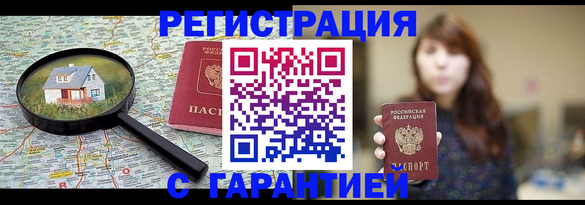 прописка паспорт в Новокузнецке