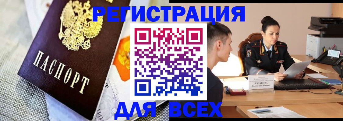 прописка 2025 в Новокузнецке
