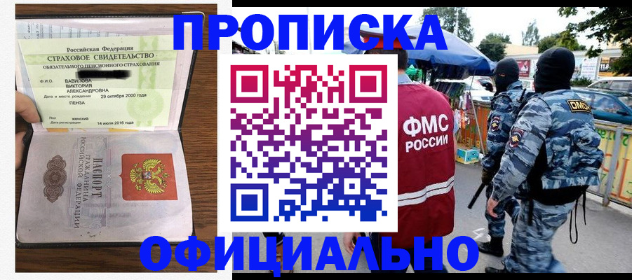 прописка для работы в Новокузнецке