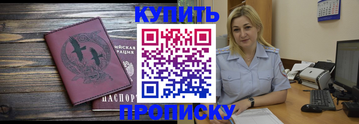 прописка для кредита в Новокузнецке